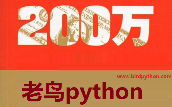 程序员业余时间怎么快速一年赚200万